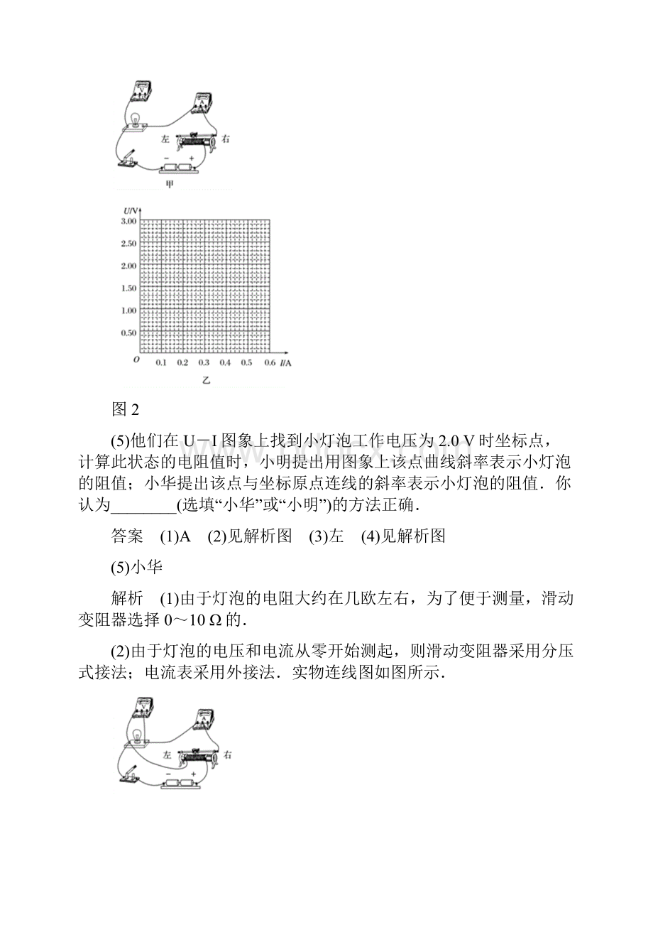 高考物理测定小灯泡的伏安特性曲线精选试题19页.docx_第2页