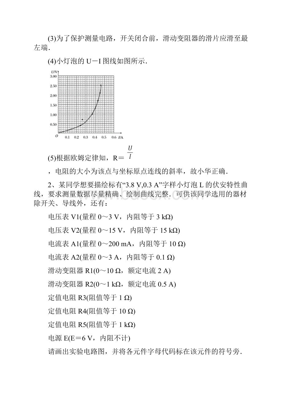 高考物理测定小灯泡的伏安特性曲线精选试题19页.docx_第3页