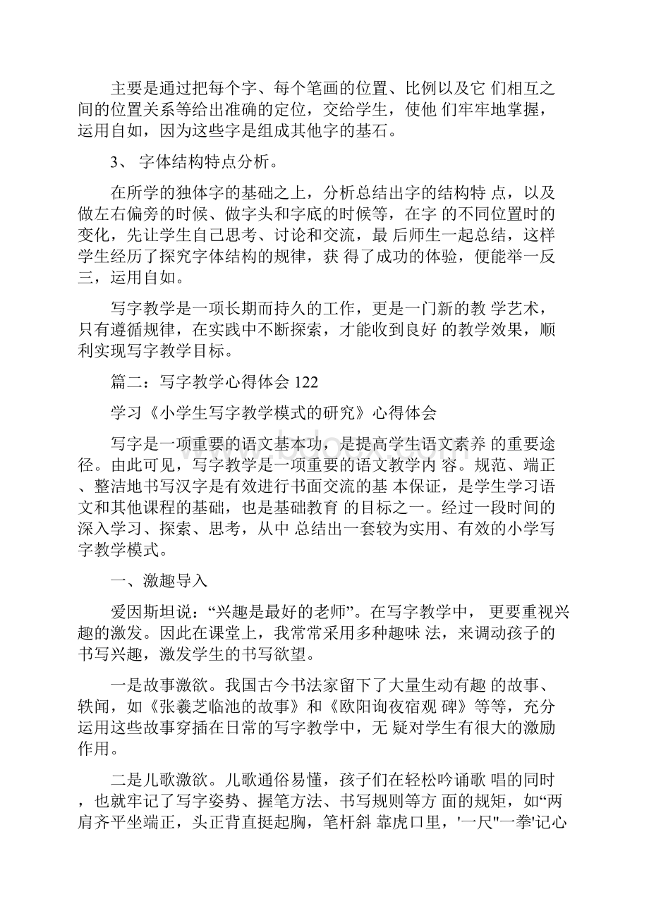 教学心得体会的写法Word文档下载推荐.docx_第3页