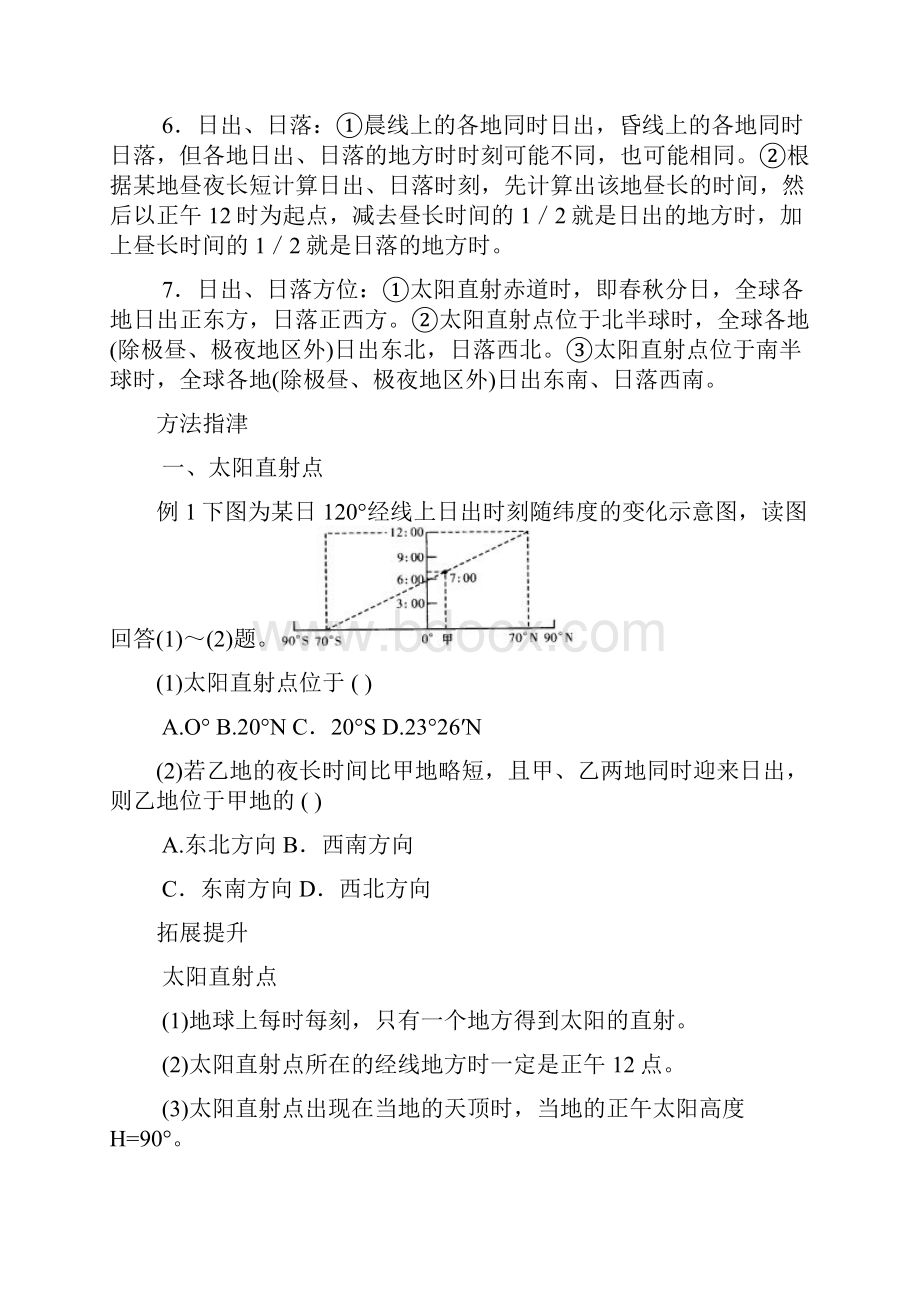 专题三太阳光照图重点讲义资料.docx_第2页