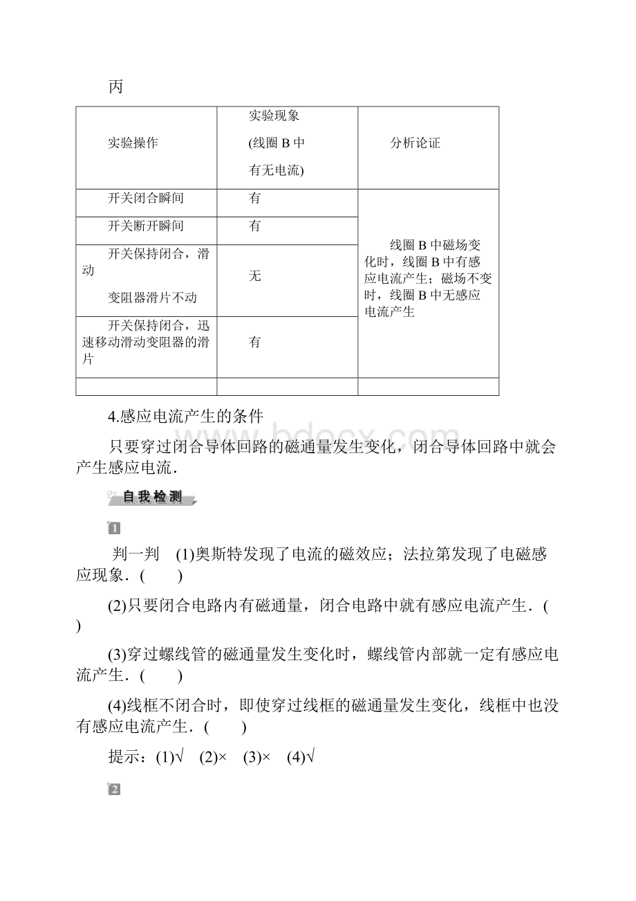 学年高中物理第四章划时代的发现第2节探究感应电流的产生条件学案新人教版.docx_第3页