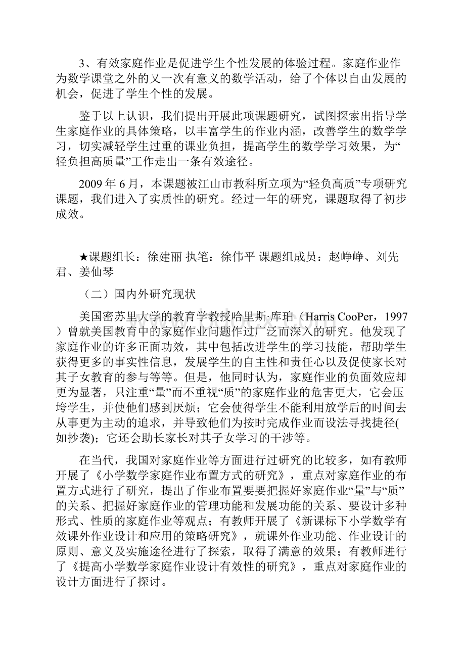 小学中高段数学有效家庭作业设计与评价的策略研究结题报告.docx_第2页