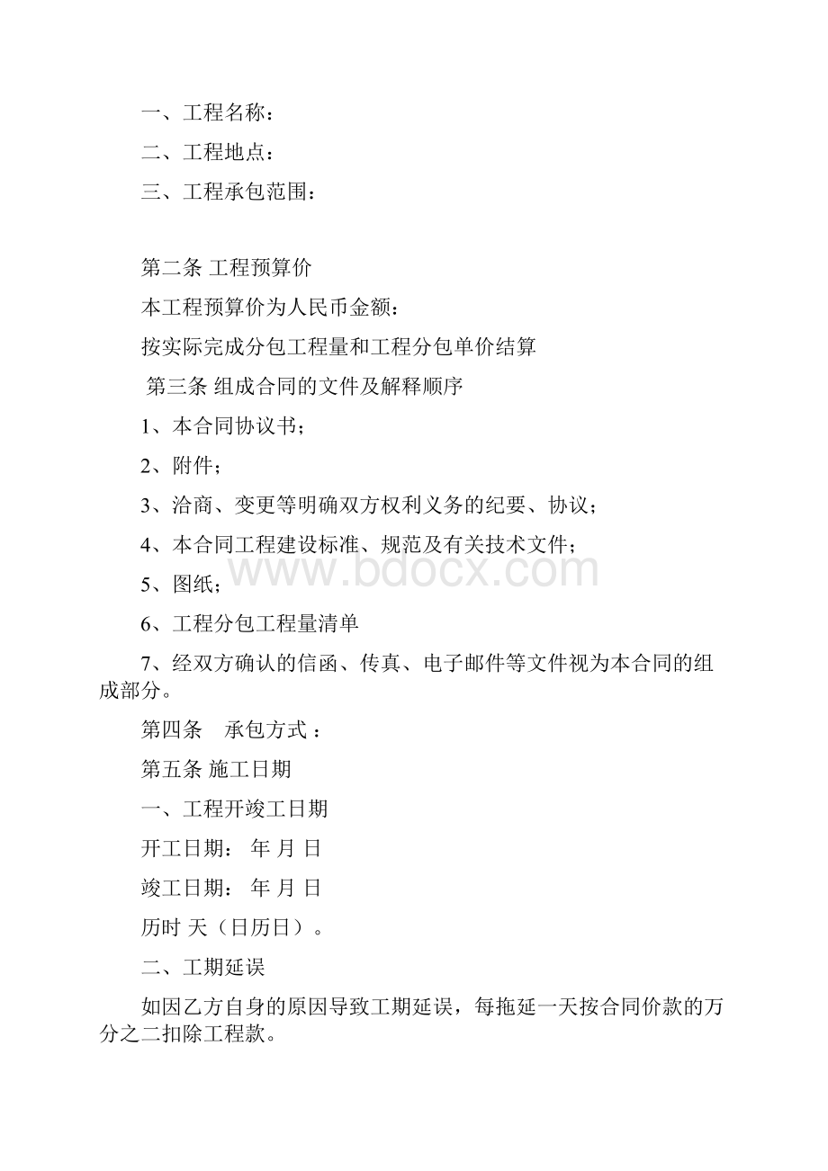 工程劳务分包合同12Word文档下载推荐.docx_第2页