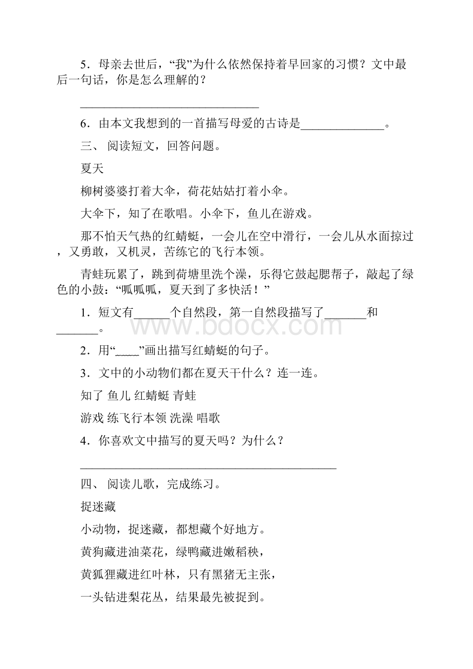 人教版一年级语文上册短文阅读基础练习15题.docx_第3页