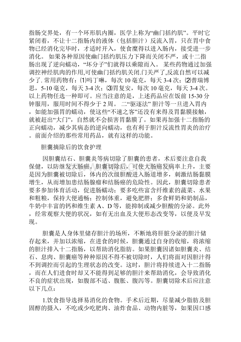 胆囊切除术后的护理参考资料.docx_第2页