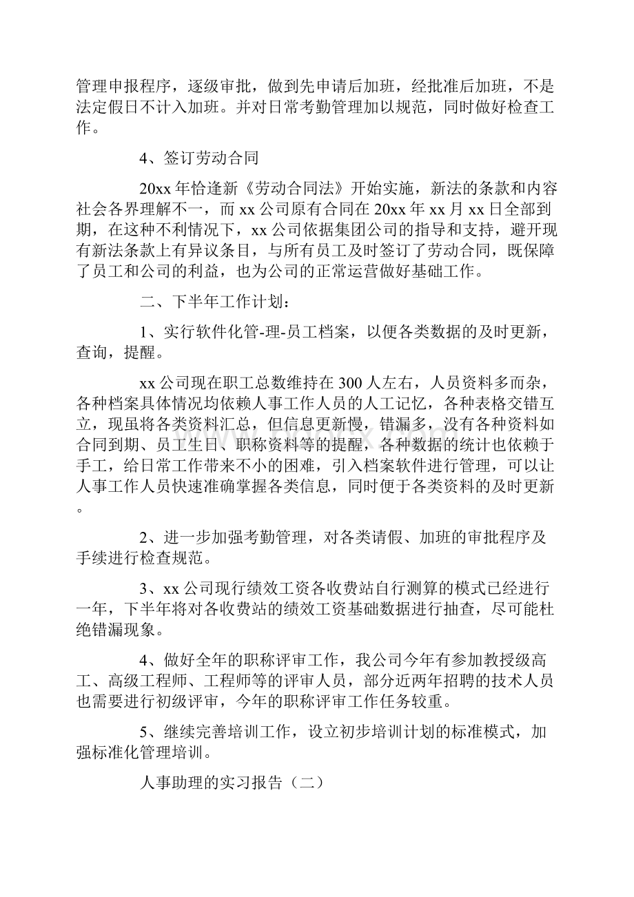 人事助理的实习报告.docx_第3页