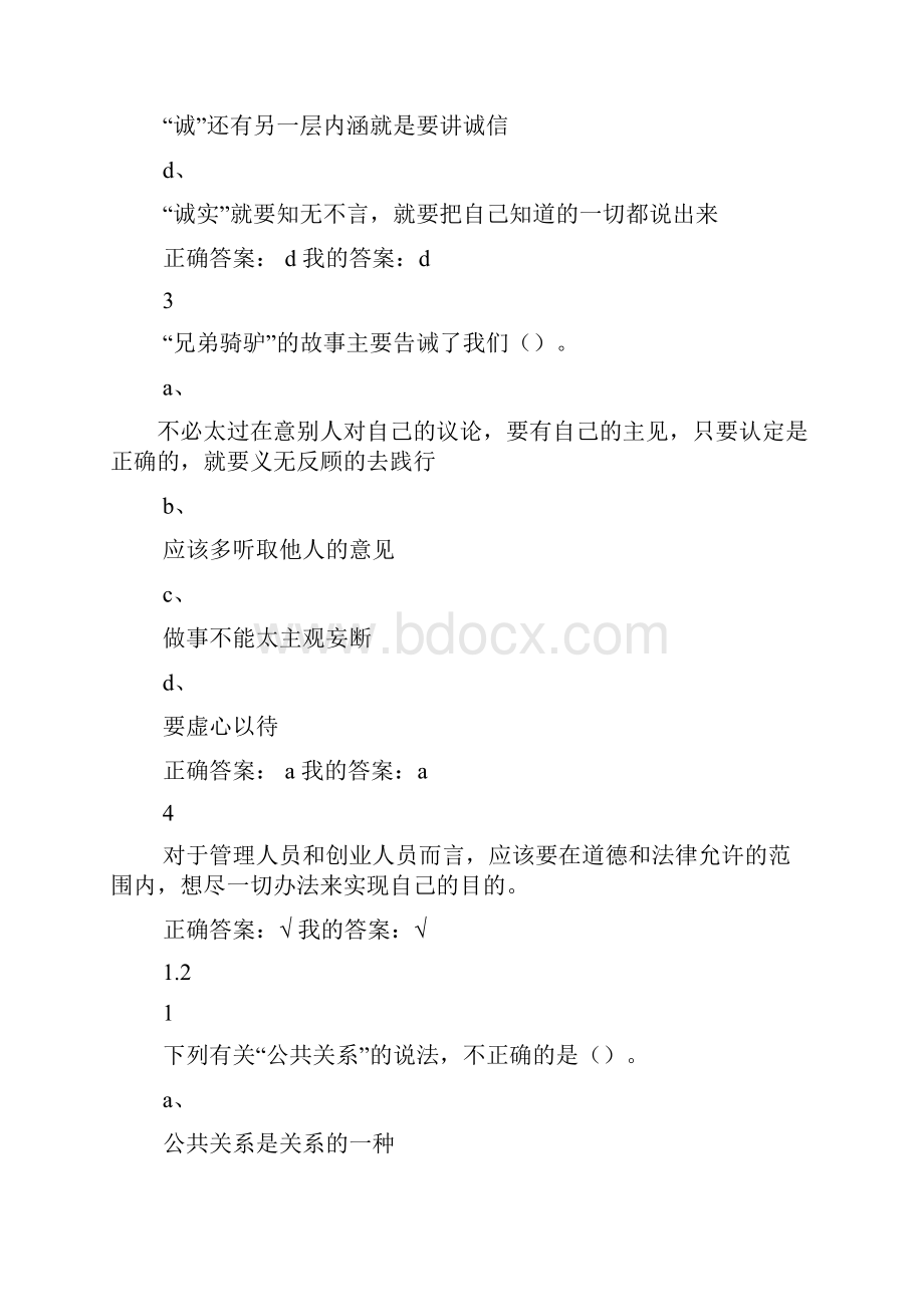 超星泛雅礼仪答案.docx_第2页