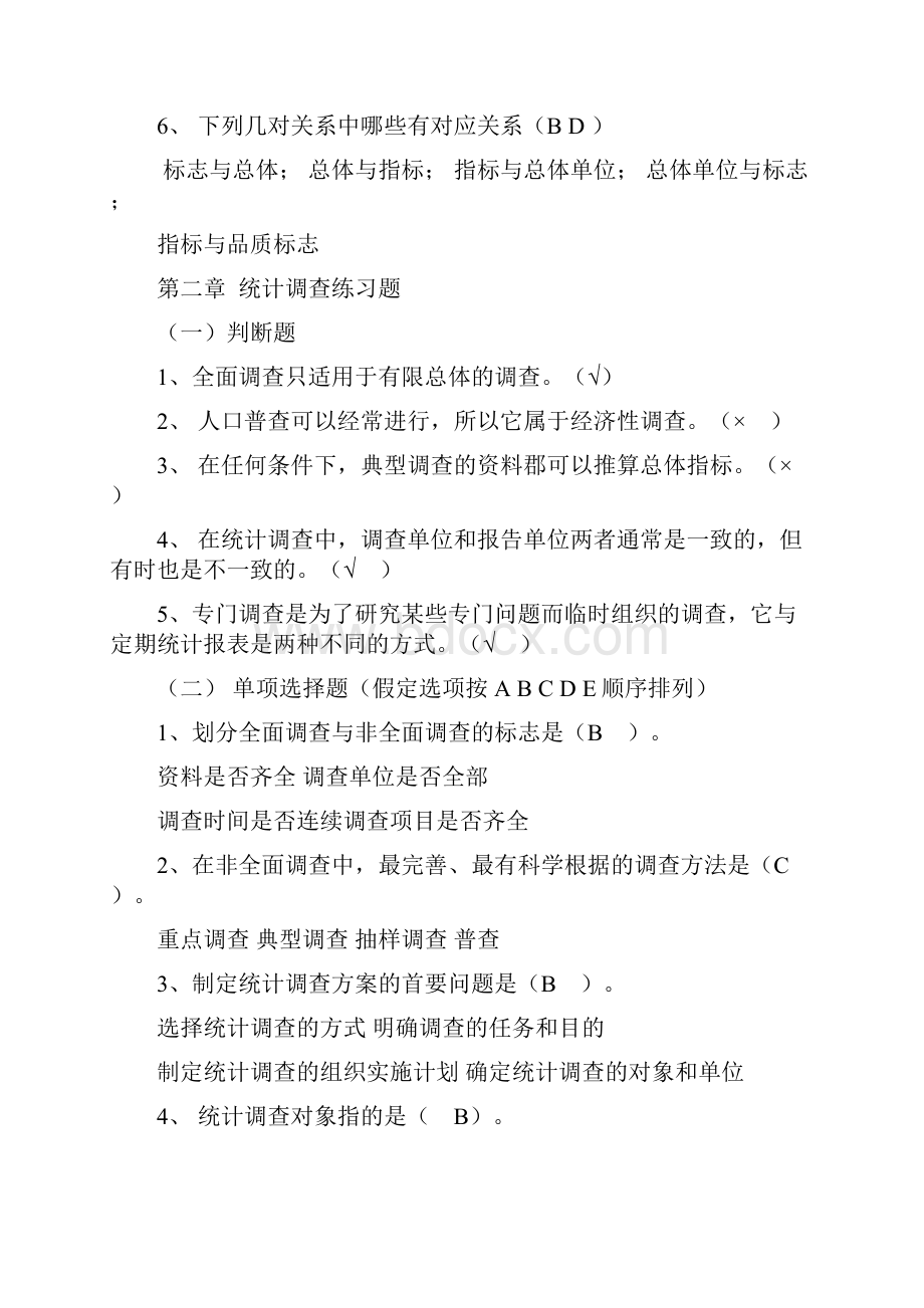 统计练习客观题答案Word文档格式.docx_第3页