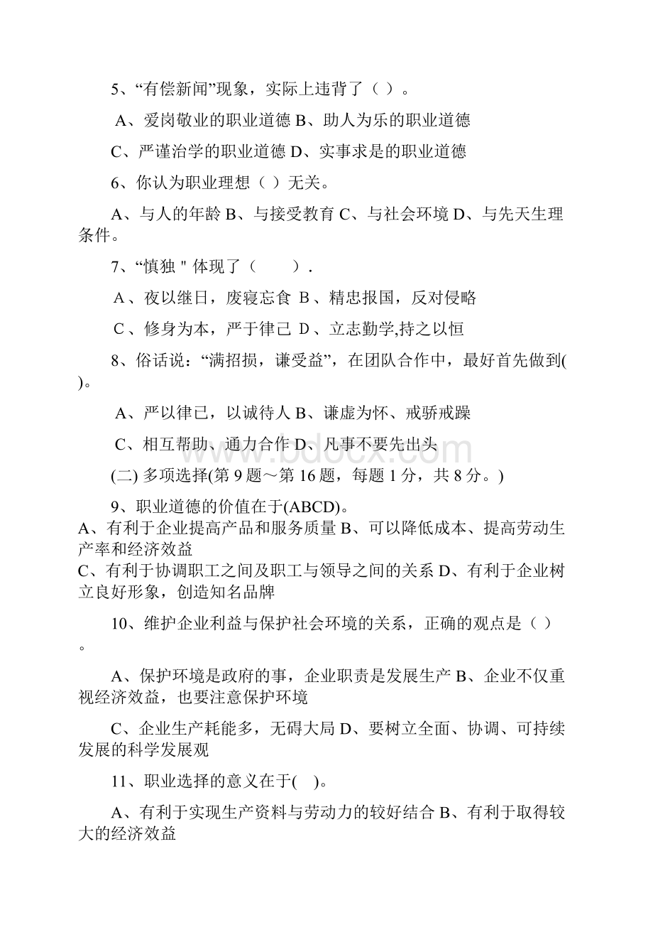 四级秘书试题.docx_第3页