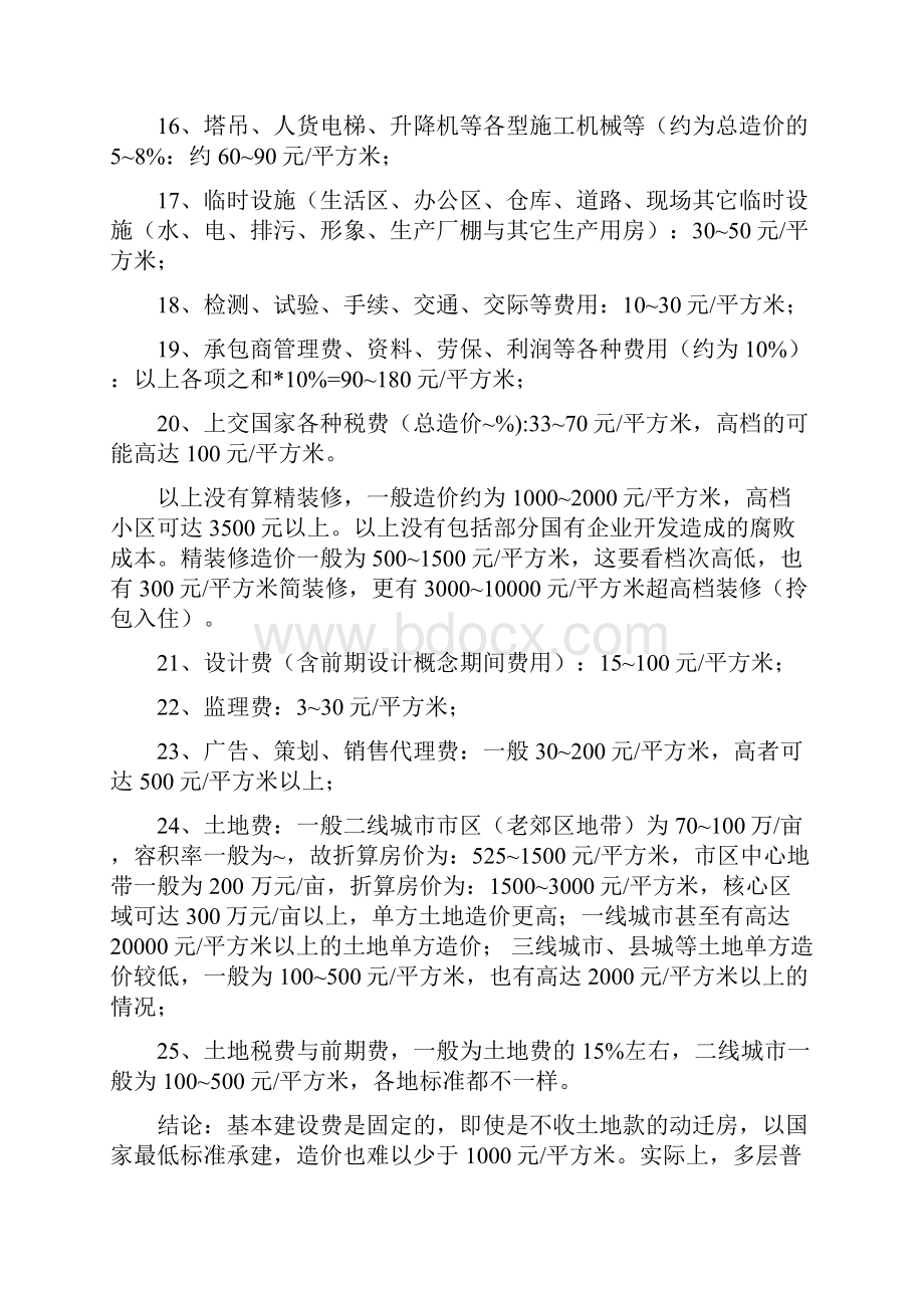 建筑成本分析统计汇总.docx_第3页