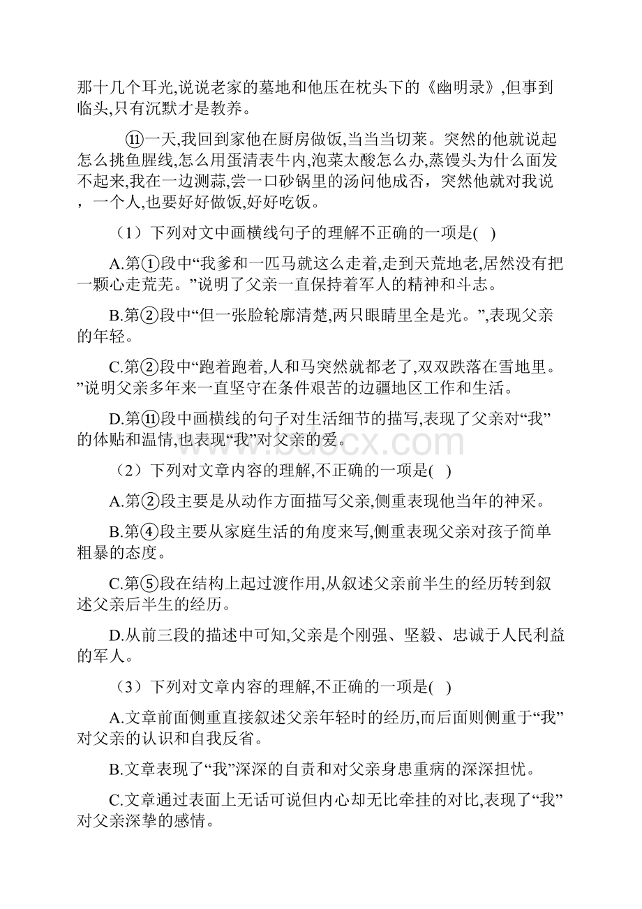 新人教版七年级语文下册期末专题复习现代文阅读理解训练含答案Word文档下载推荐.docx_第3页