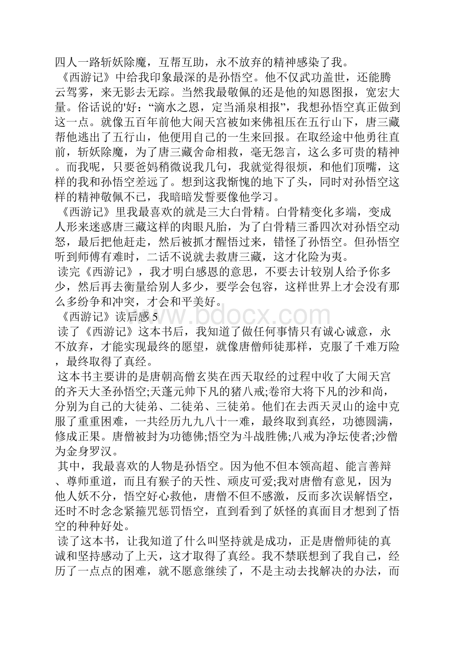 《西游记》读后感集锦15篇Word格式文档下载.docx_第3页