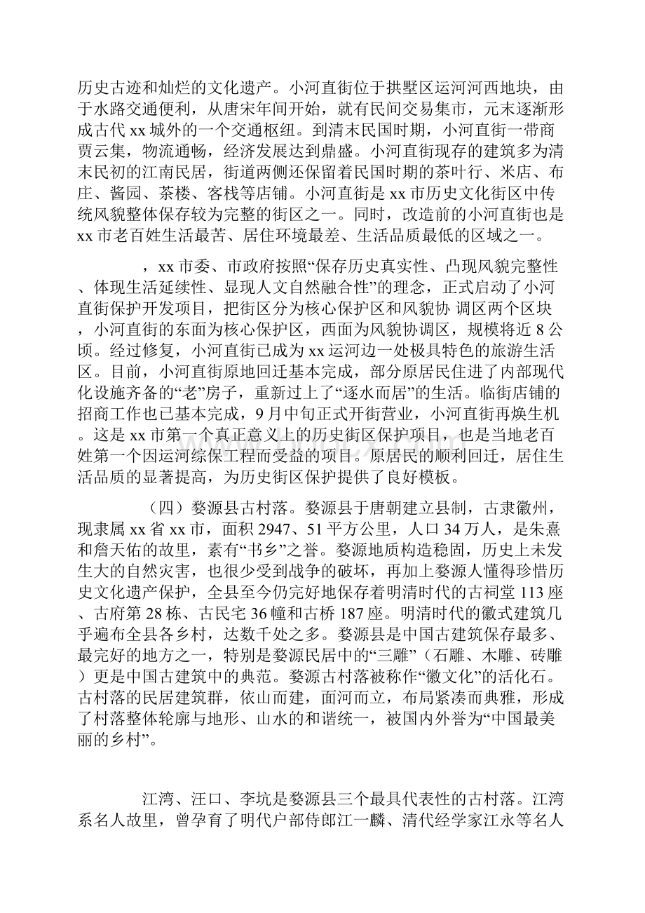 古镇保护开发工作的考察报告.docx_第3页