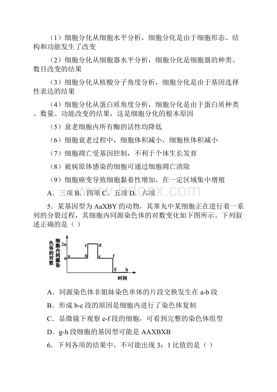 四省八校联盟 高三联考 理科综合试题.docx_第3页