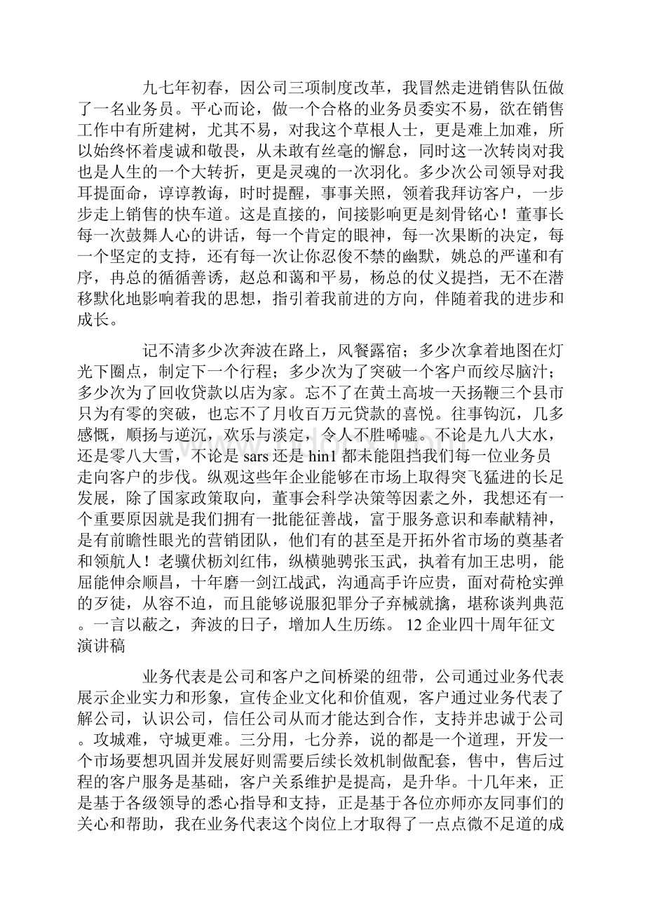 实用的企业演讲稿4篇.docx_第2页