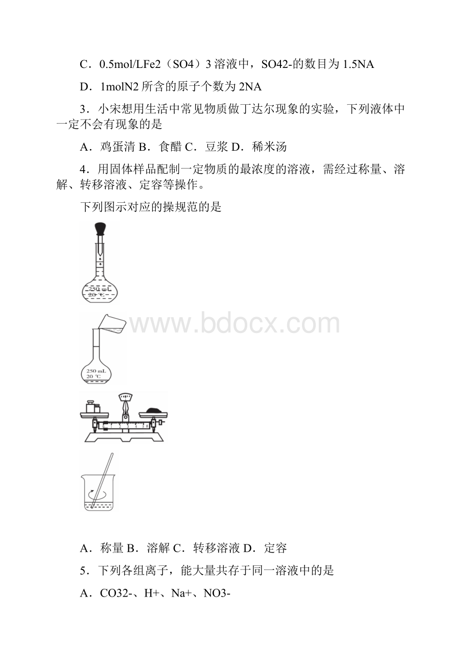 吉林省普通高中友好学校联合体学年高二下学期期末联考化学试题Word文件下载.docx_第2页