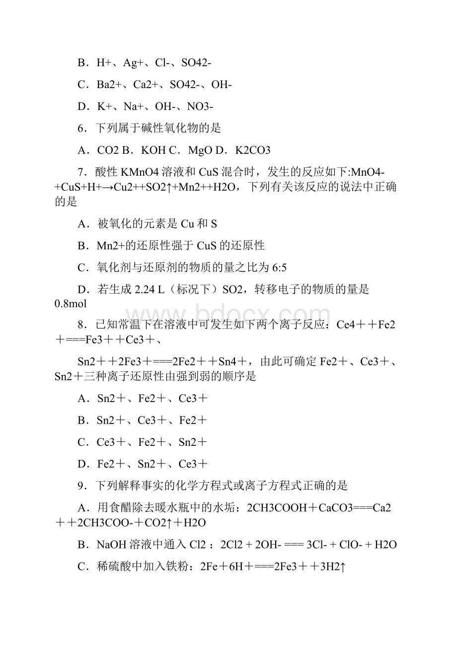 吉林省普通高中友好学校联合体学年高二下学期期末联考化学试题Word文件下载.docx_第3页