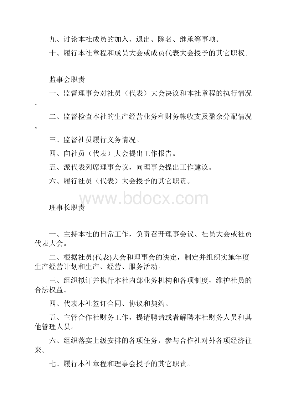 茶叶企业各项规章制度.docx_第2页