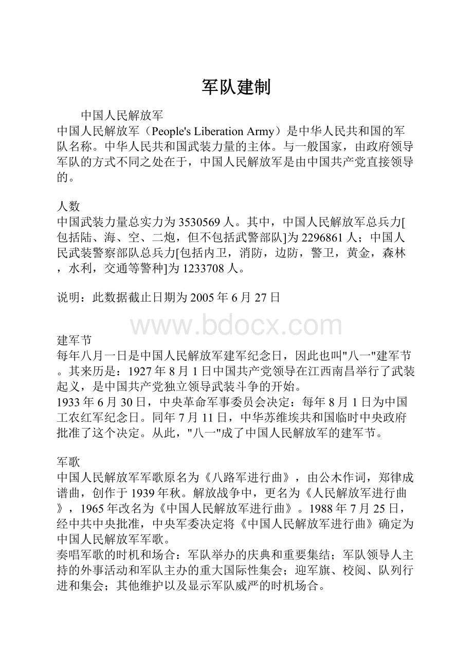 军队建制.docx_第1页