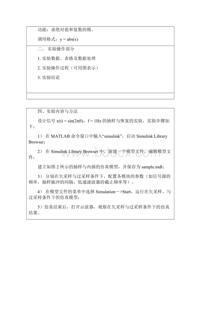 信号和系统实验信号抽样和内插Word格式.docx_第2页