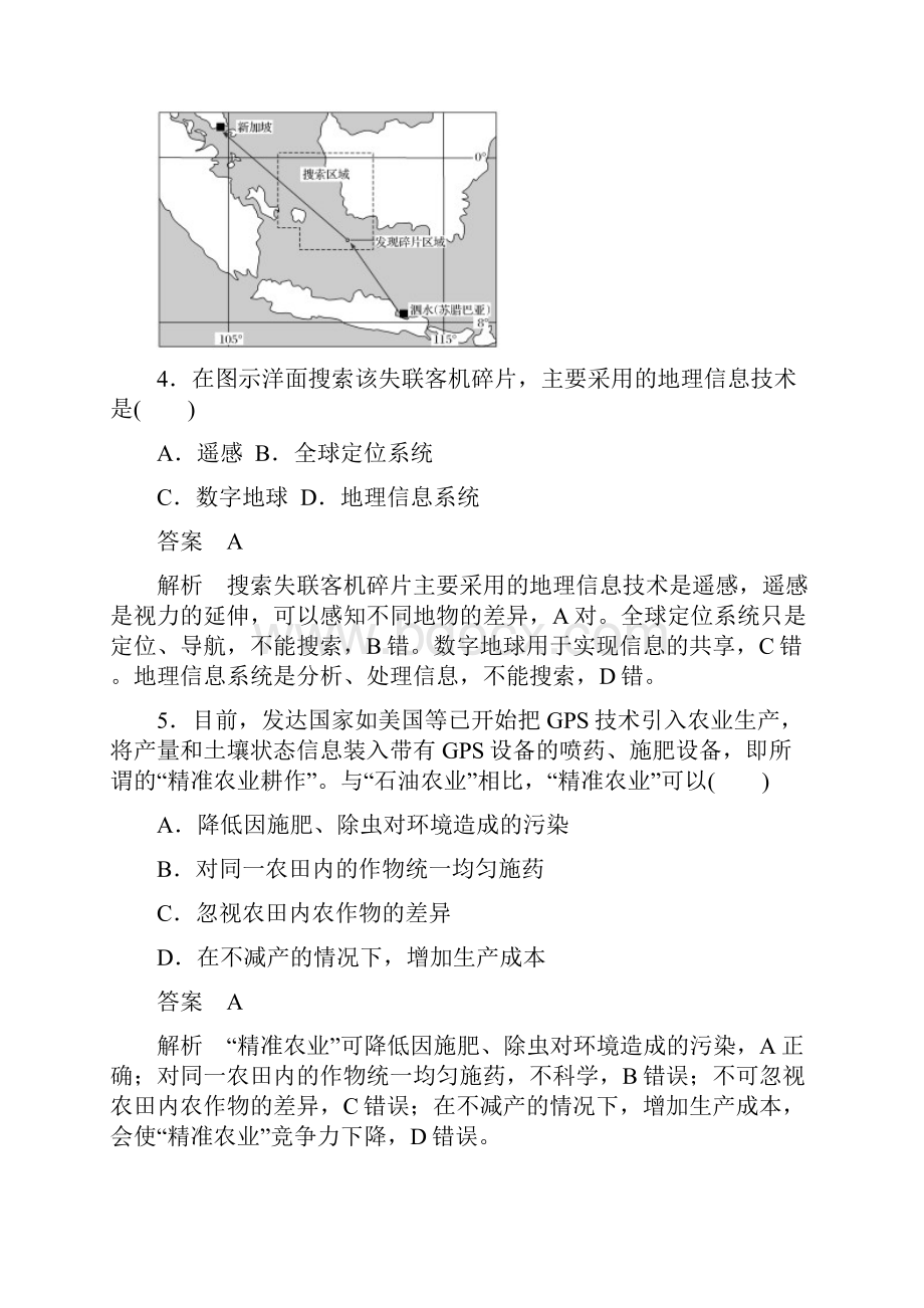 高考地理总复习 阶段检测十一 地理信息技术应用Word文档下载推荐.docx_第3页