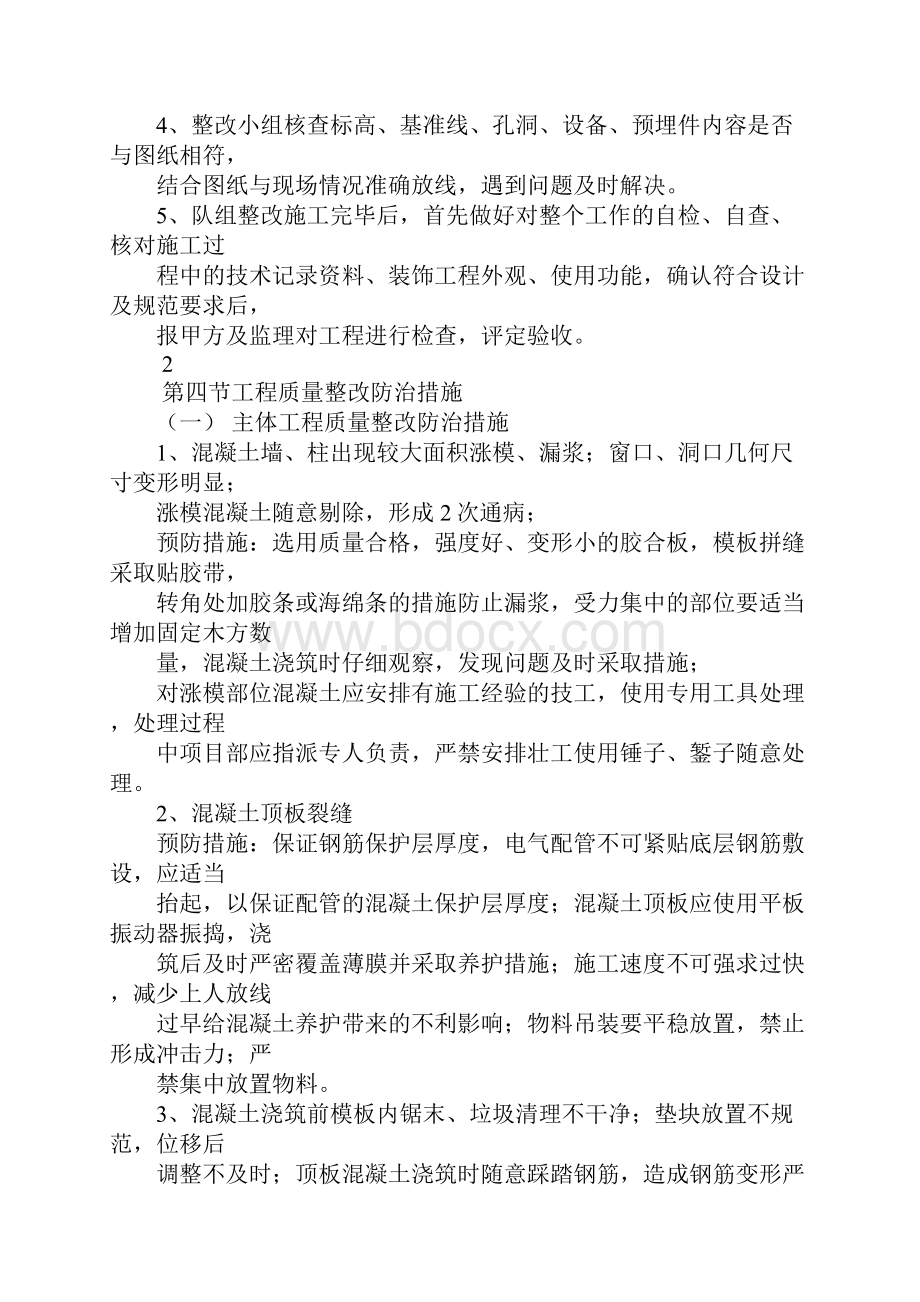 泥砖房核查整改措施Word格式文档下载.docx_第3页