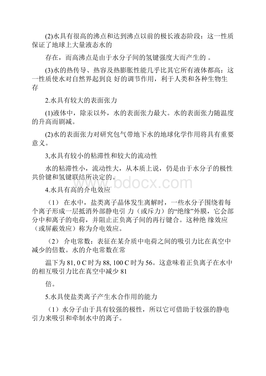 水文地球化学PPT总结东华理工大学.docx_第3页