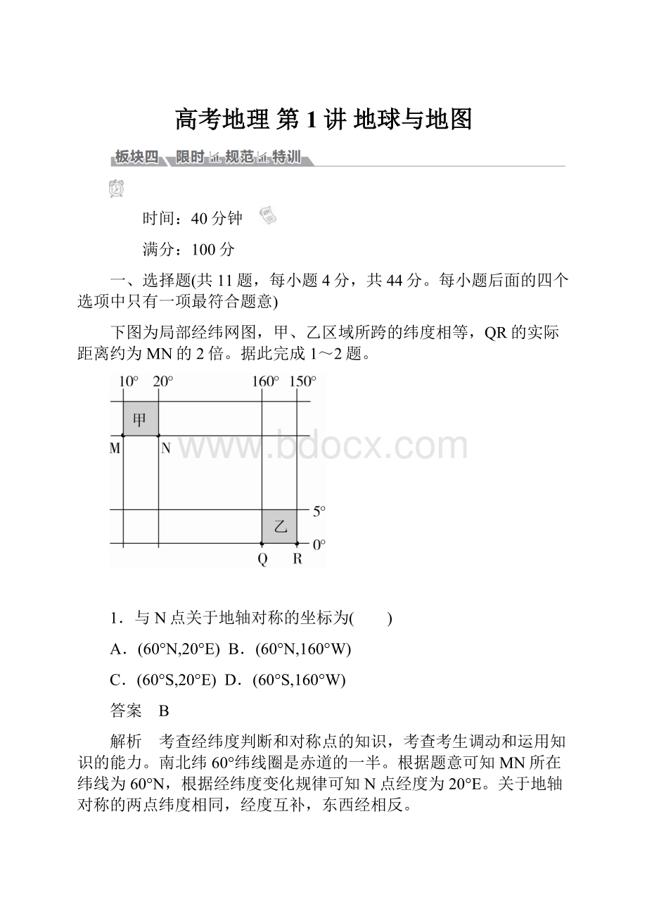 高考地理 第1讲 地球与地图Word下载.docx
