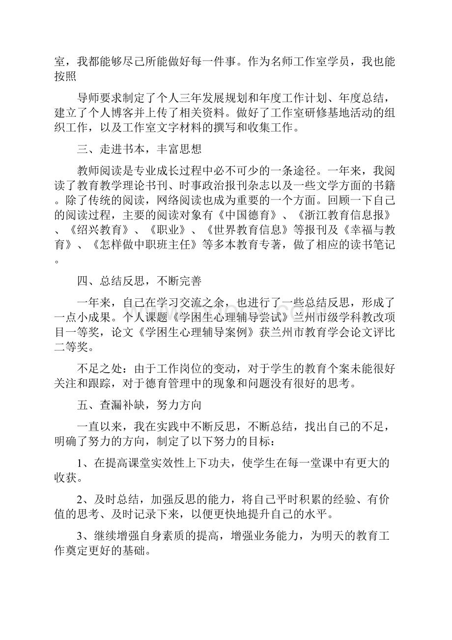 名班主任工作总结精选多篇.docx_第2页