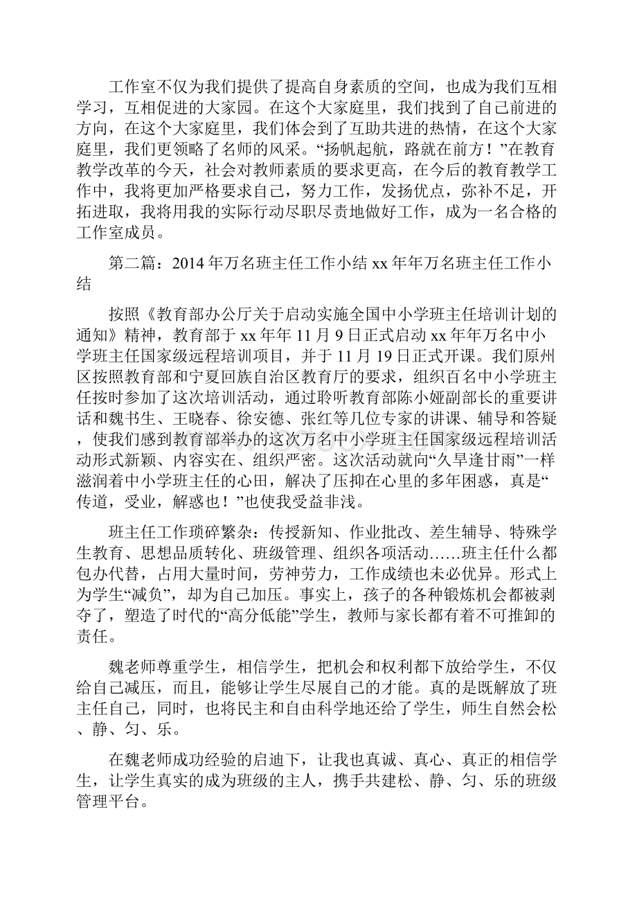 名班主任工作总结精选多篇Word下载.docx_第3页