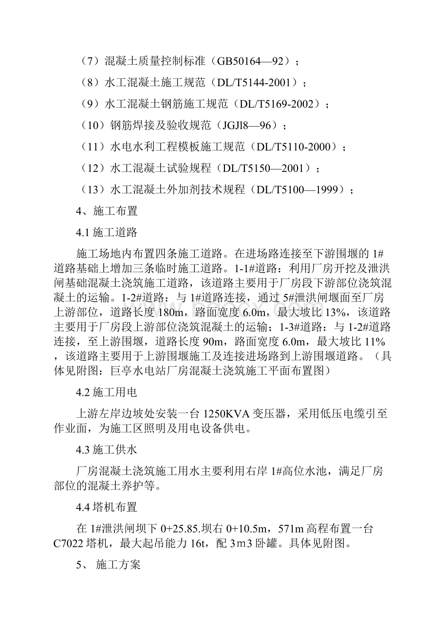 厂房基础混凝土施工方案.docx_第2页