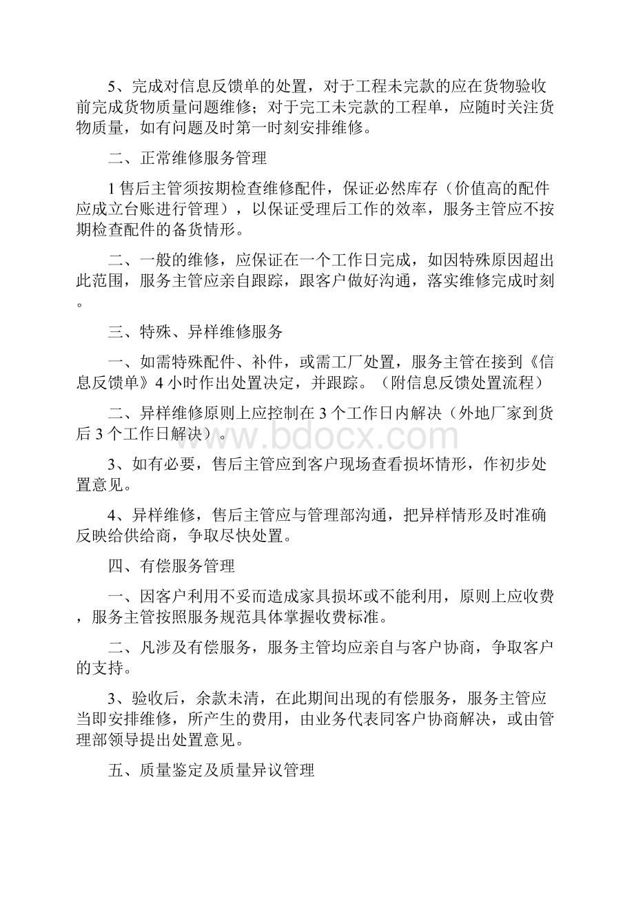 售后分部工作指南.docx_第2页