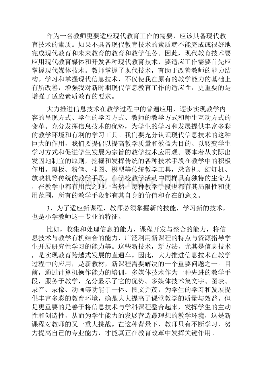 小学教师网络研修学习心得体会范文5篇0.docx_第2页