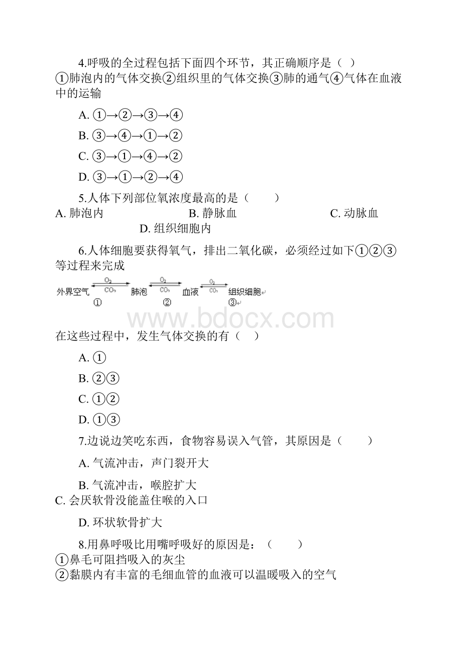 学年七年级生物下册第十章第二节人体细胞获得氧气的过程同步测试新版北师大版.docx_第2页