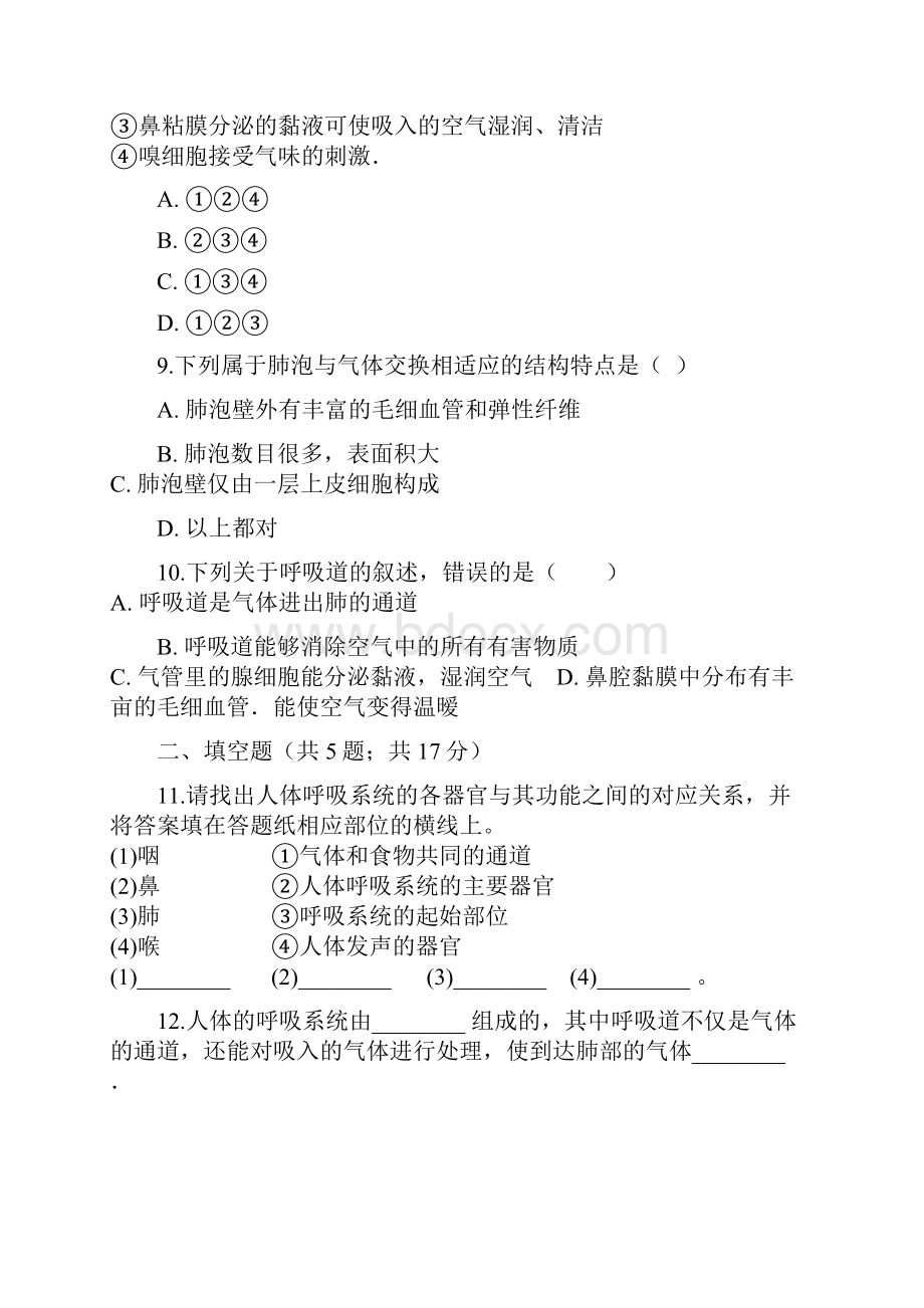 学年七年级生物下册第十章第二节人体细胞获得氧气的过程同步测试新版北师大版.docx_第3页