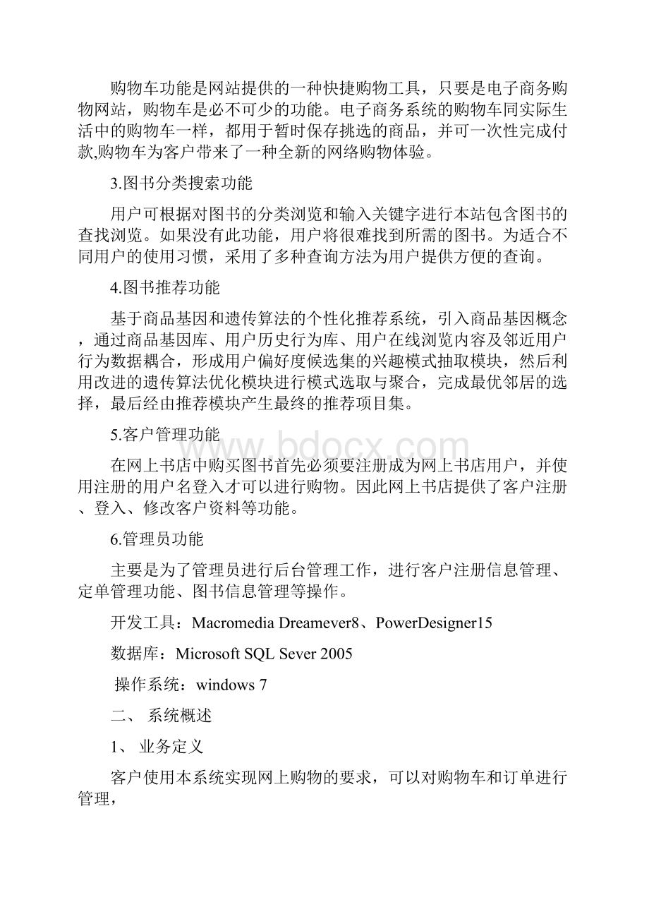 网上图书系统.docx_第2页