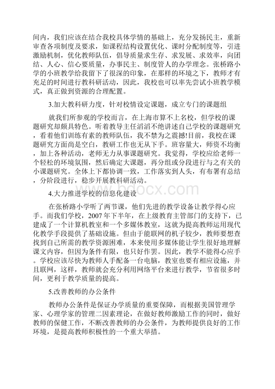 教师学习考察心得体会.docx_第2页