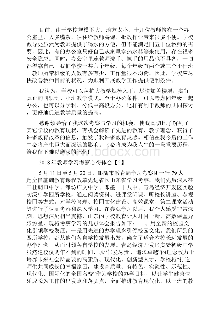 教师学习考察心得体会.docx_第3页