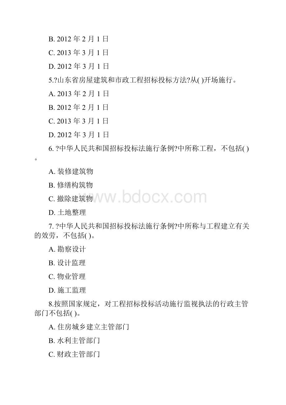 山东省建设工程评标专家试题及答案.docx_第2页