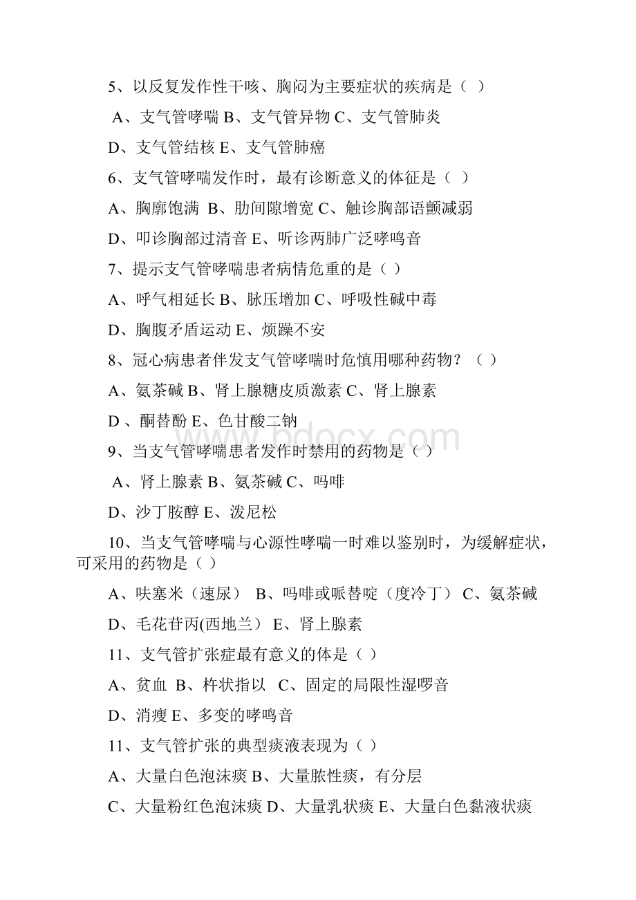 考试题呼吸系统Word格式文档下载.docx_第2页