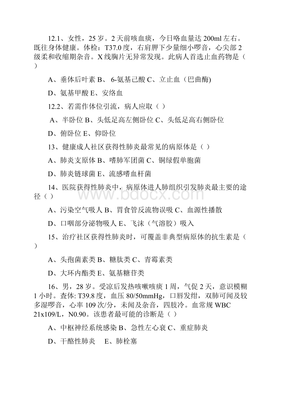 考试题呼吸系统Word格式文档下载.docx_第3页