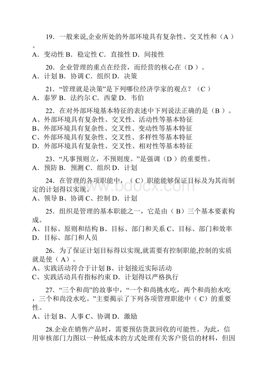 《管理学原理》习题.docx_第3页