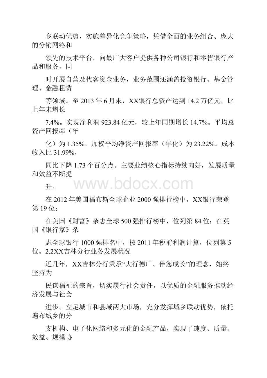 银行分行个人高净值客户金融服务策略.docx_第2页