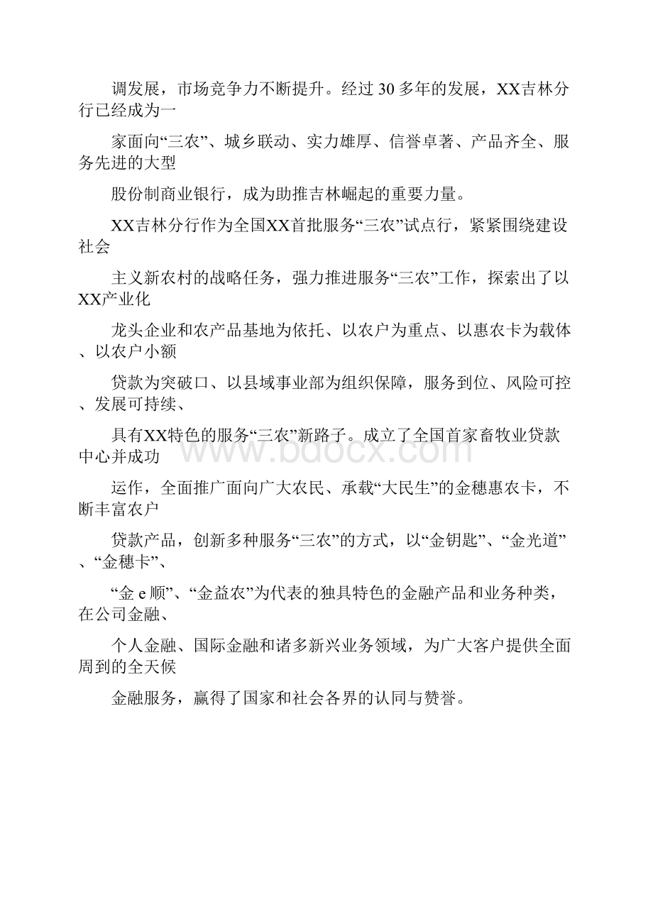 银行分行个人高净值客户金融服务策略.docx_第3页