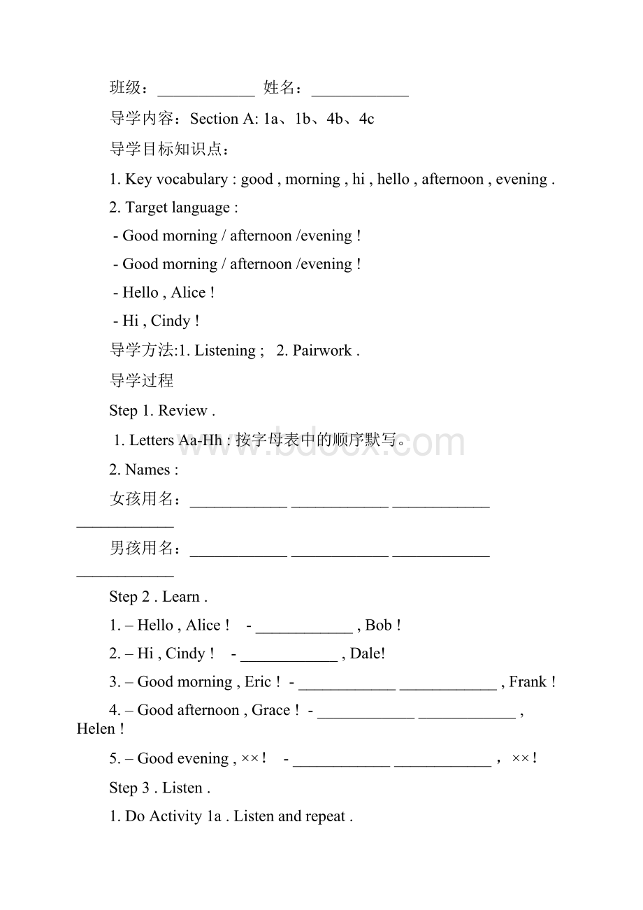 新人教版七年级上册英语导学案全册.docx_第3页