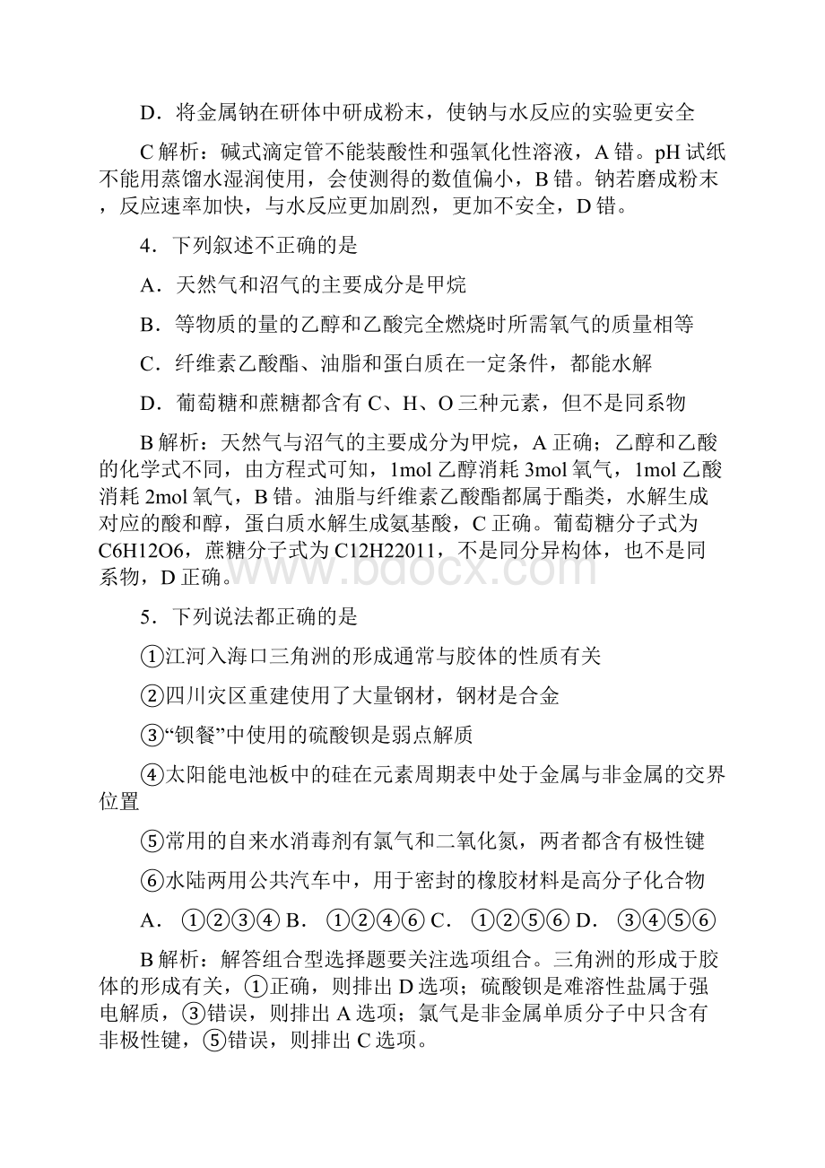 高考广东卷化学试题与解析精校版Word文档格式.docx_第3页