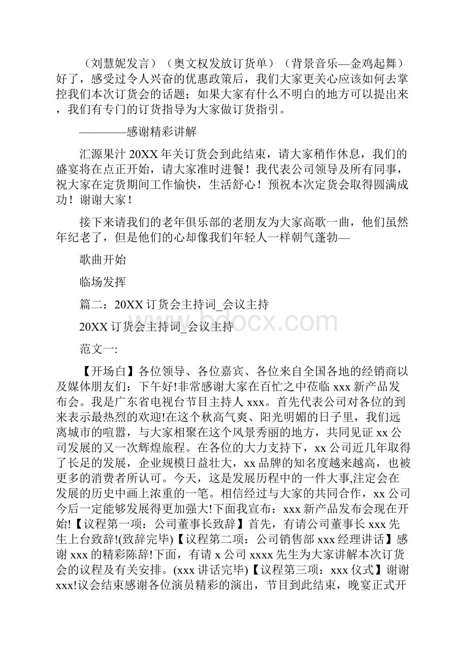 产品订货会主持人台词Word文档格式.docx_第3页