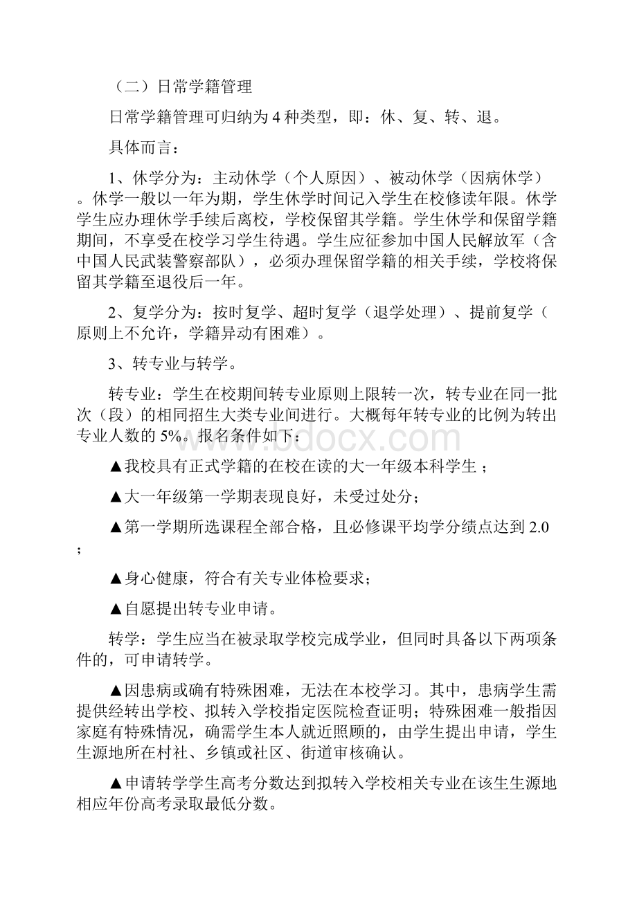 重庆师范大学级新生入学教育学习及学籍管理.docx_第2页