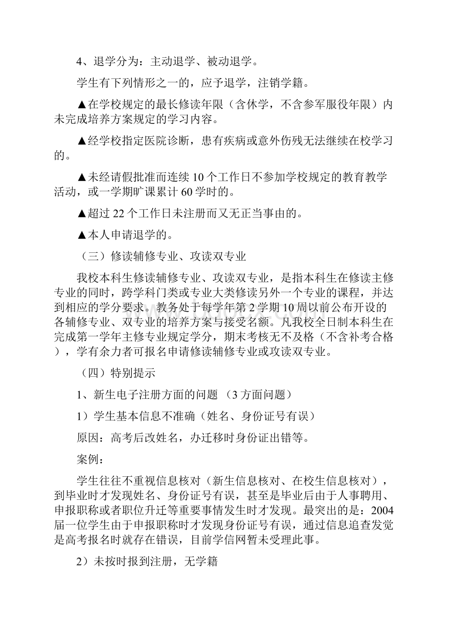 重庆师范大学级新生入学教育学习及学籍管理.docx_第3页