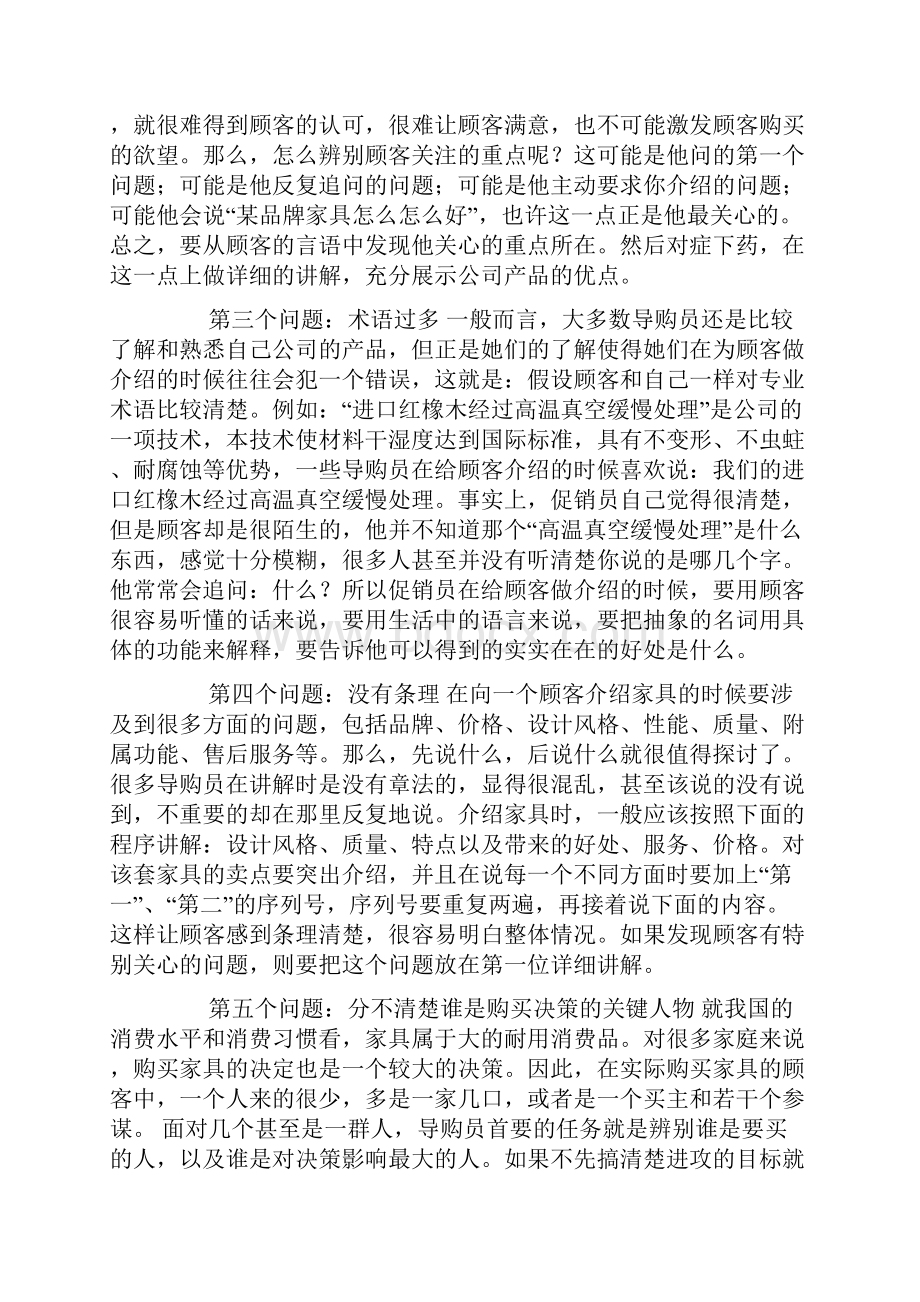 导购员培训总结.docx_第3页